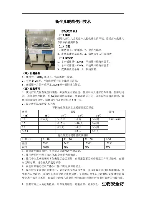 最新新生儿暖箱使用技术