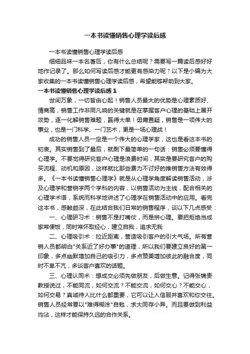 一本书读懂销售心理学读后感