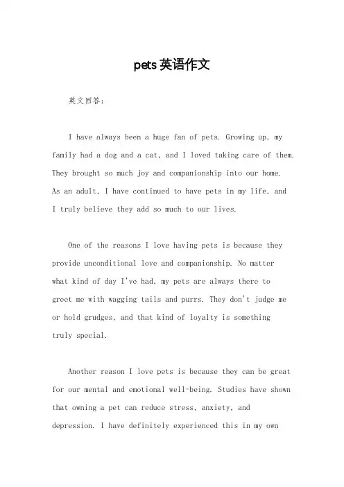 pets英语作文
