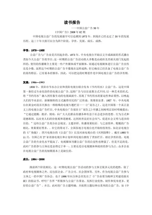 中国公益广告30年