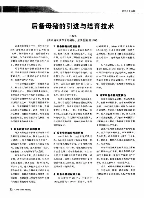 后备母猪的引进与培育技术