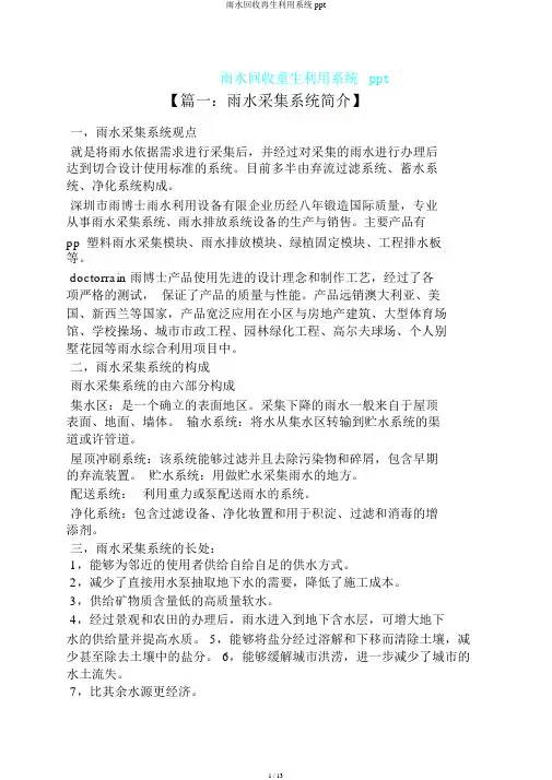 雨水回收再生利用系统ppt