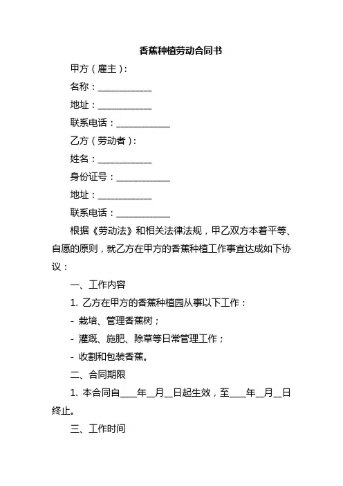 香蕉种植劳动合同书