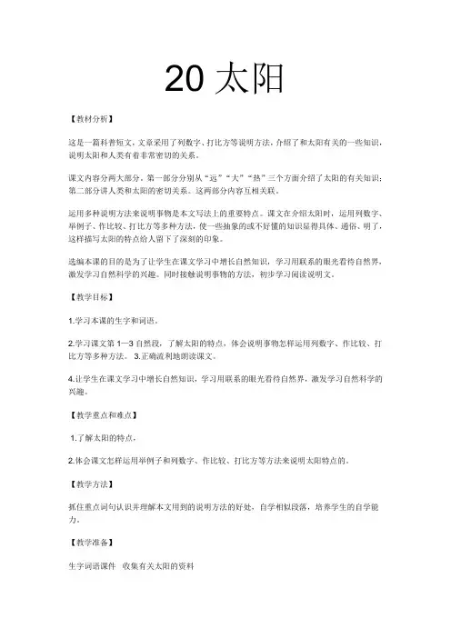 语文人教版三年级下册《太阳》