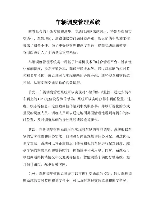 车辆调度管理系统