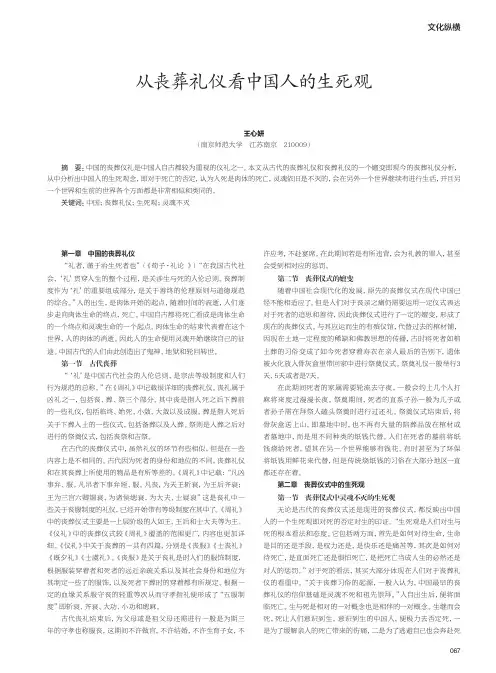 从丧葬礼仪看中国人的生死观