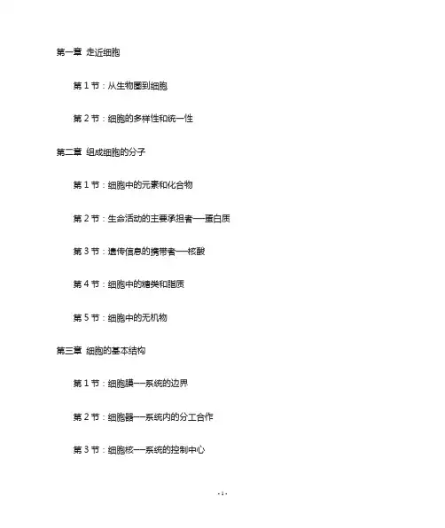 人教版高中生物目录