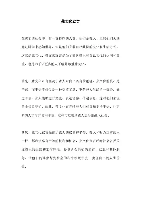 聋文化宣言