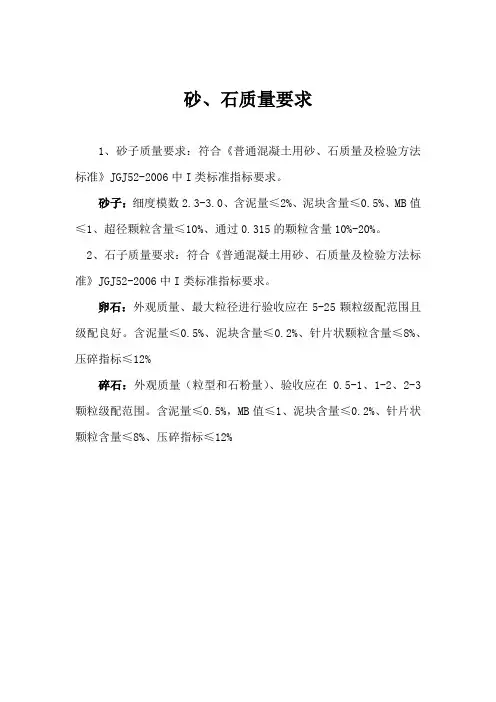 砂石质量要求
