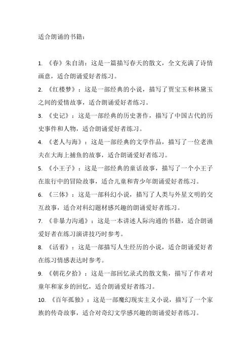 适合朗诵的书籍
