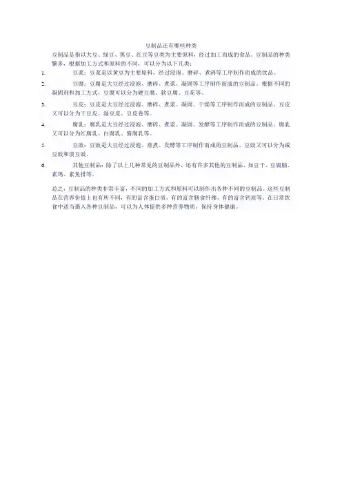 豆制品还有哪些种类
