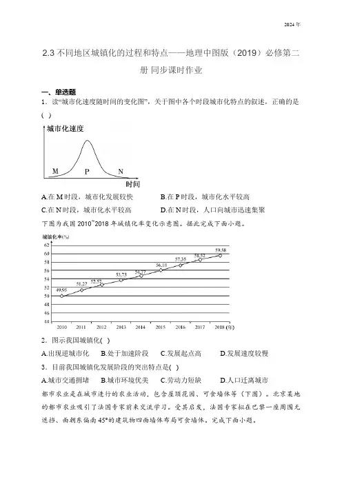 2.3不同地区城镇化的过程和特点—地理中图版(2019)必修第二册 同步课时作业(含解析)