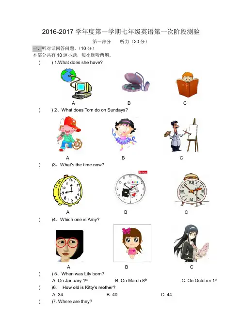 2016-2017学年度牛津译林版七年级英语第一学期第一次阶段测试卷及答案