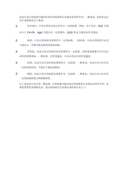 冶金石灰石标准