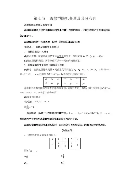 高三数学人教版A版数学(理)高考一轮复习教案离散型随机变量及其分布列1