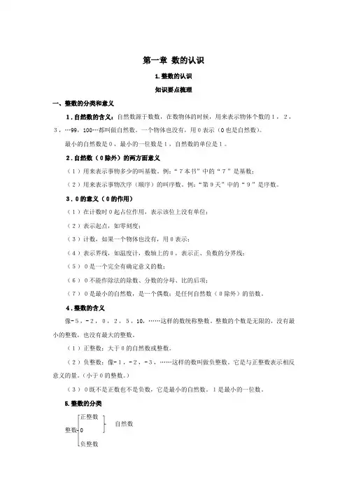 小学六年级【小升初】数学《数的认识专题课》含答案