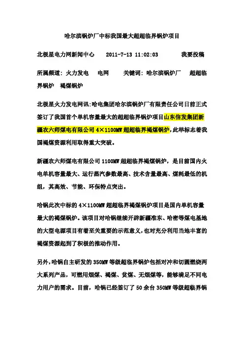 哈尔滨锅炉厂中标我国最大超超临界锅炉项目