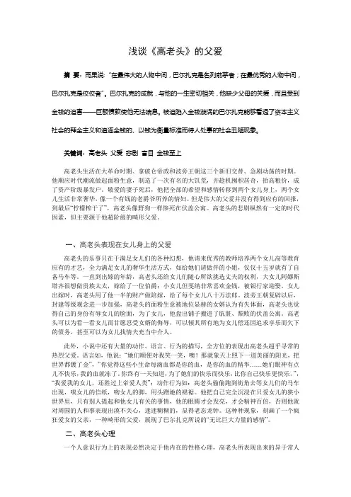 浅谈《高老头》的父爱