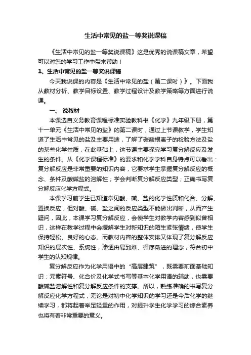 生活中常见的盐一等奖说课稿