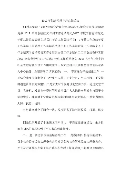 2017年综合治理年终总结范文