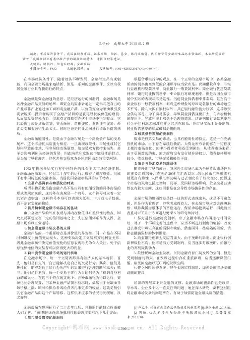 市场经济条件下金融市场脆弱性的表现及对策