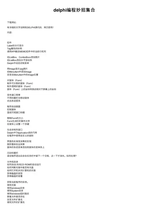 delphi编程妙招集合