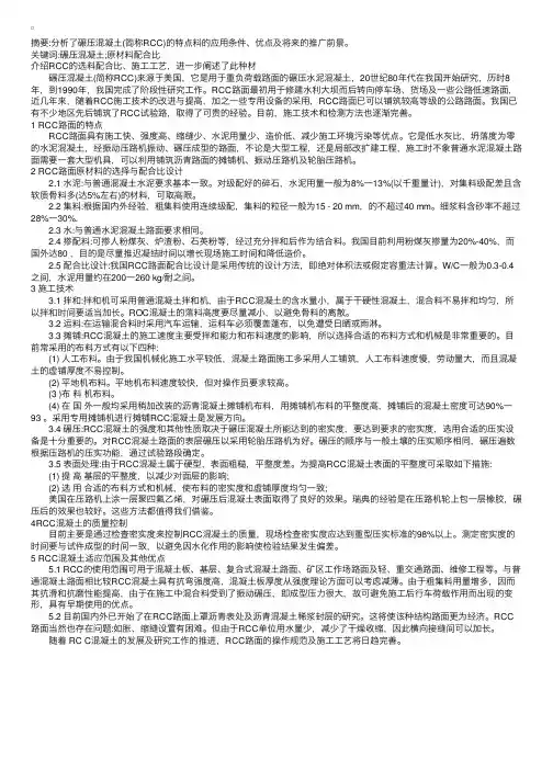 碾压混凝土的发展及应用