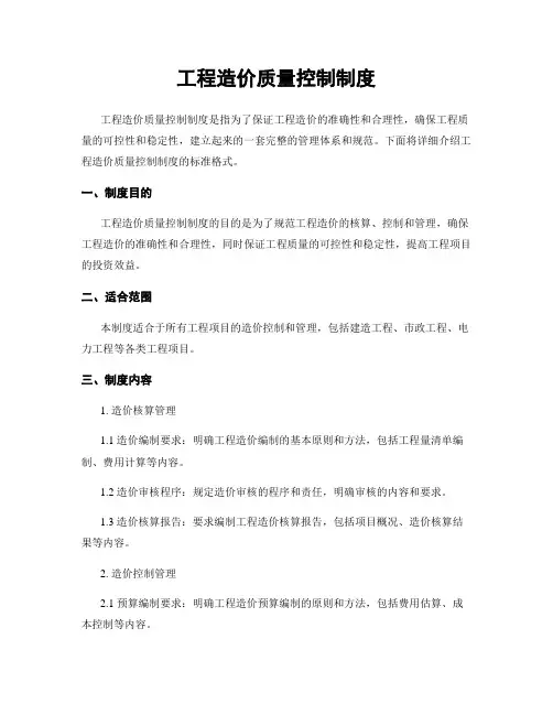 工程造价质量控制制度