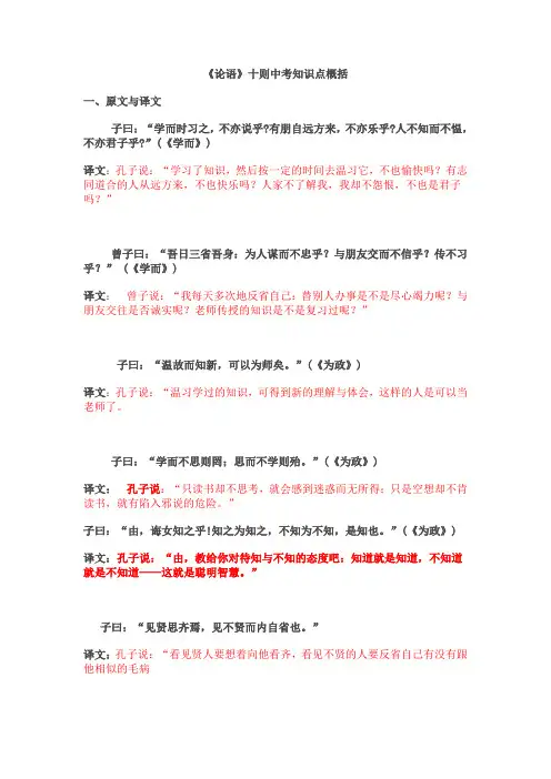 《论语》十则中考知识点概括