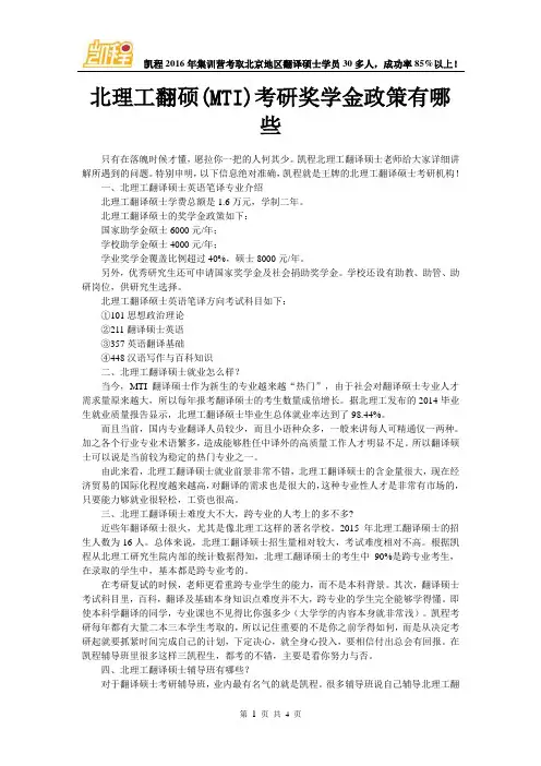 北理工翻硕(MTI)考研奖学金政策有哪些