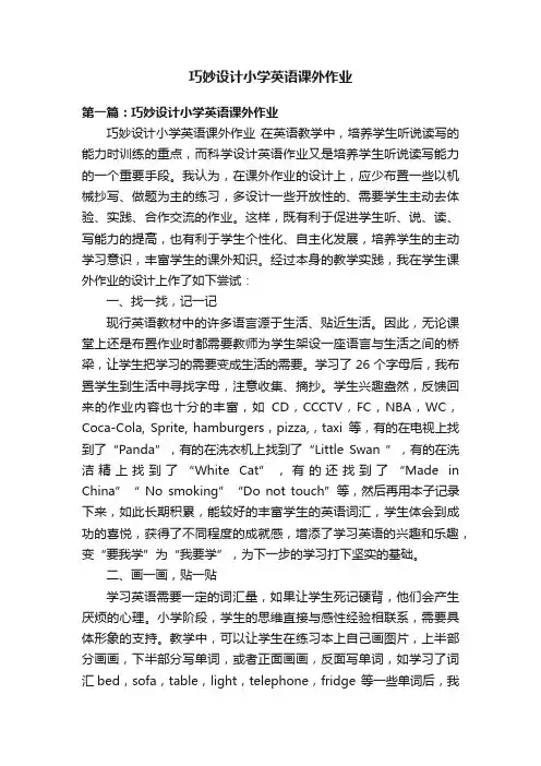 巧妙设计小学英语课外作业