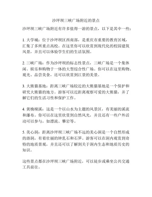 沙坪坝三峡广场附近的景点