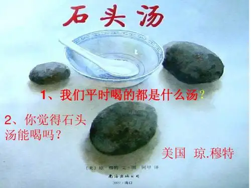 石头汤(清晰)