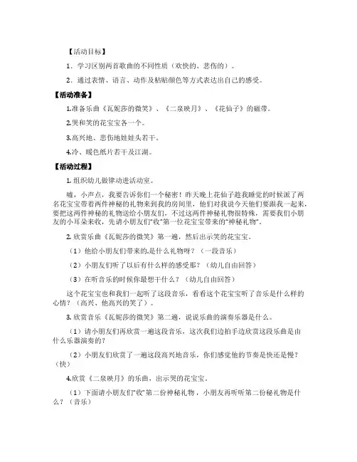 欢乐与悲伤的中班音乐欣赏