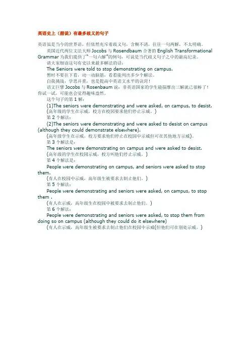 英语史上(据说)有最多歧义的句子