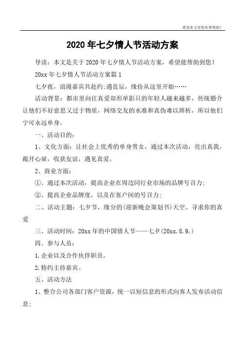 2020年七夕情人节活动方案