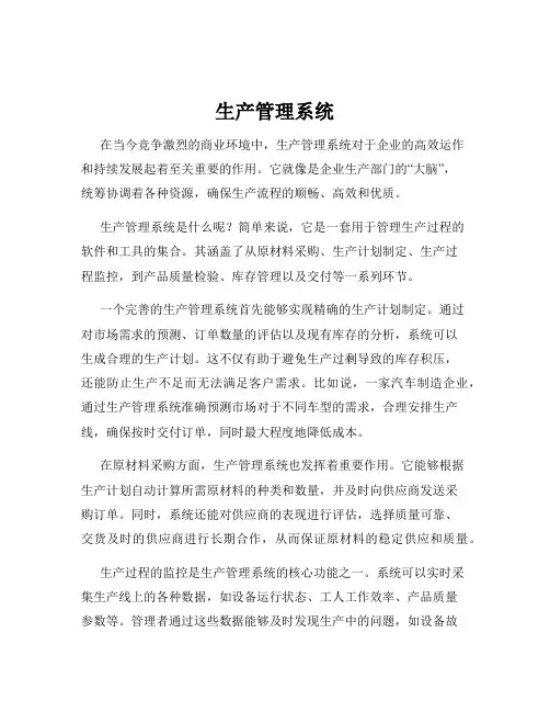 生产管理系统