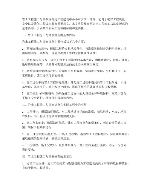 岩土工程施工与勘察规范