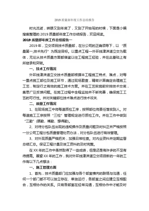 2019质量部年度工作总结报告_年度工作总结_