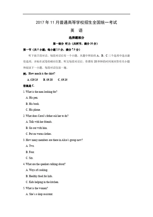 2017年11月普通高等学校招生全国统一考试(浙江卷)英语试题附详解