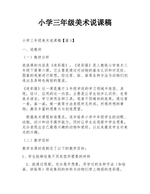 小学三年级美术说课稿