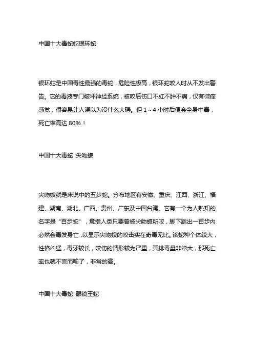 国内最凶狠的毒蛇