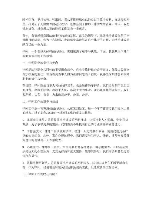 律师的工作感言
