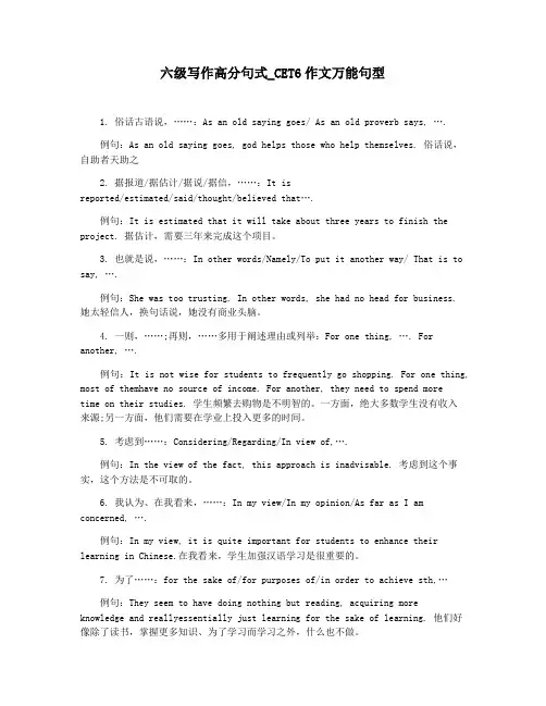 六级写作高分句式_CET6作文万能句型