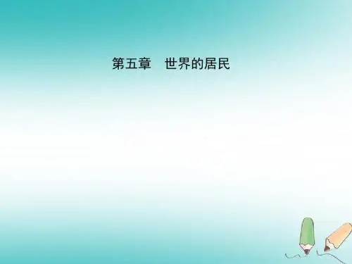中考地理总复习七上第五章世界的居民课件