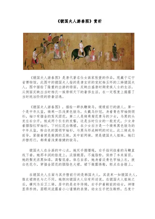 《虢国夫人游春图》赏析