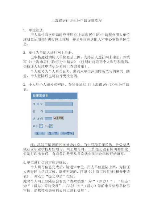 上海市居住证积分申请流程