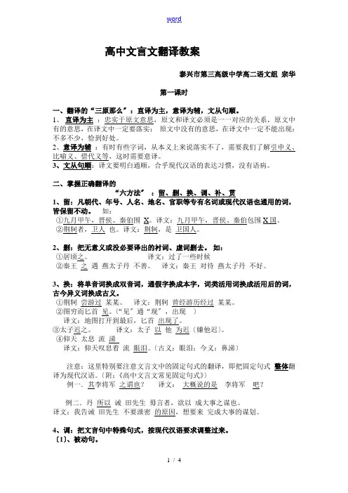 高考语文文言文翻译教案