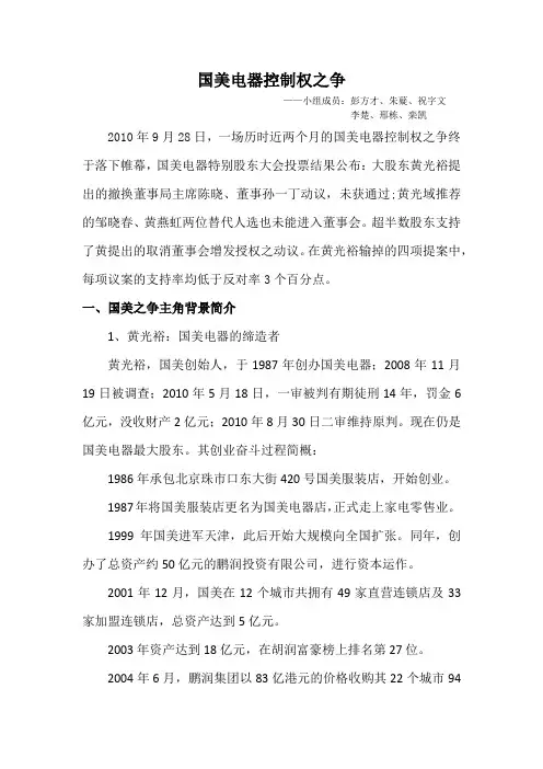 国美控制权之争案例