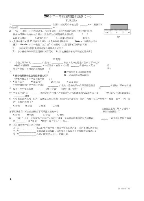 2018中考物理基础训练题(一)